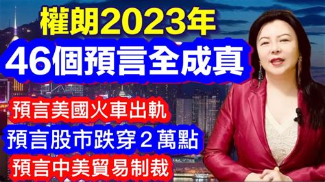 2023 預言 香港